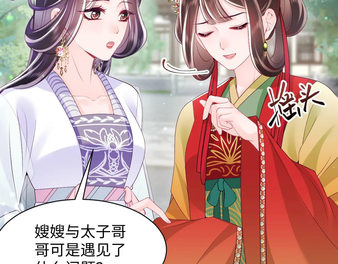 第67话 与国师大人的婚约 第65页