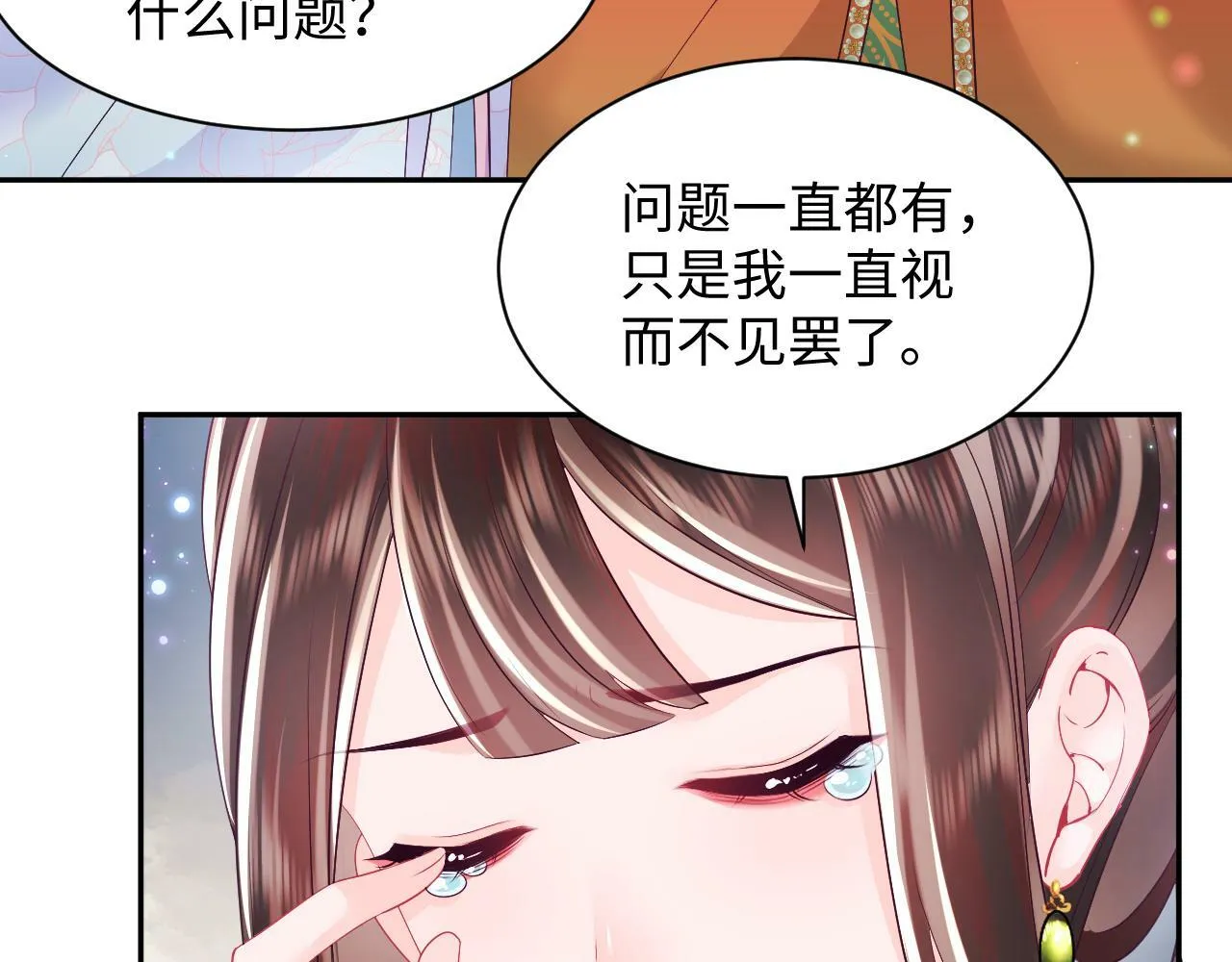 第67话 与国师大人的婚约 第66页