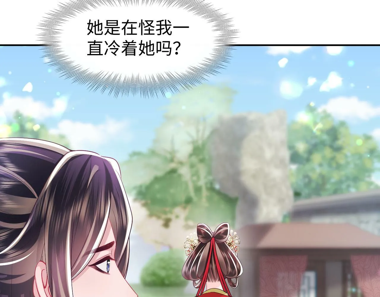第67话 与国师大人的婚约 第75页