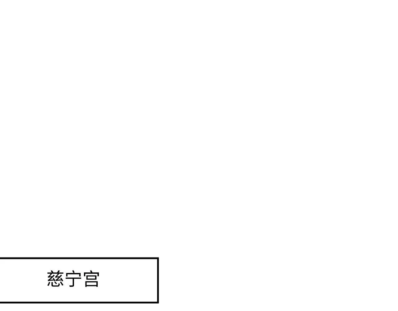 第67话 与国师大人的婚约 第78页