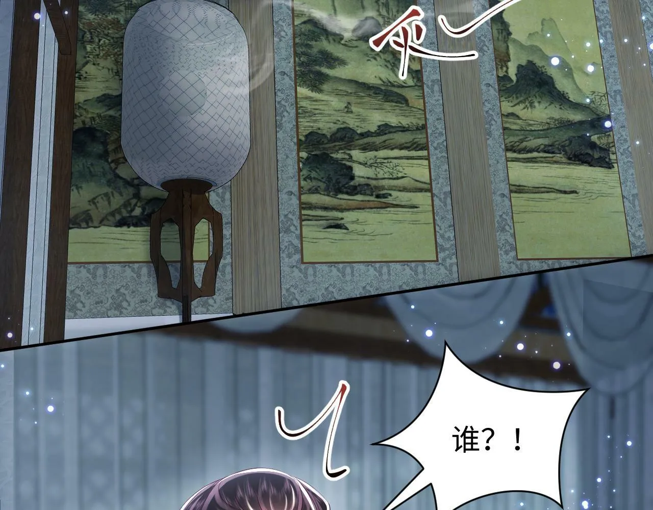 第67话 与国师大人的婚约 第85页