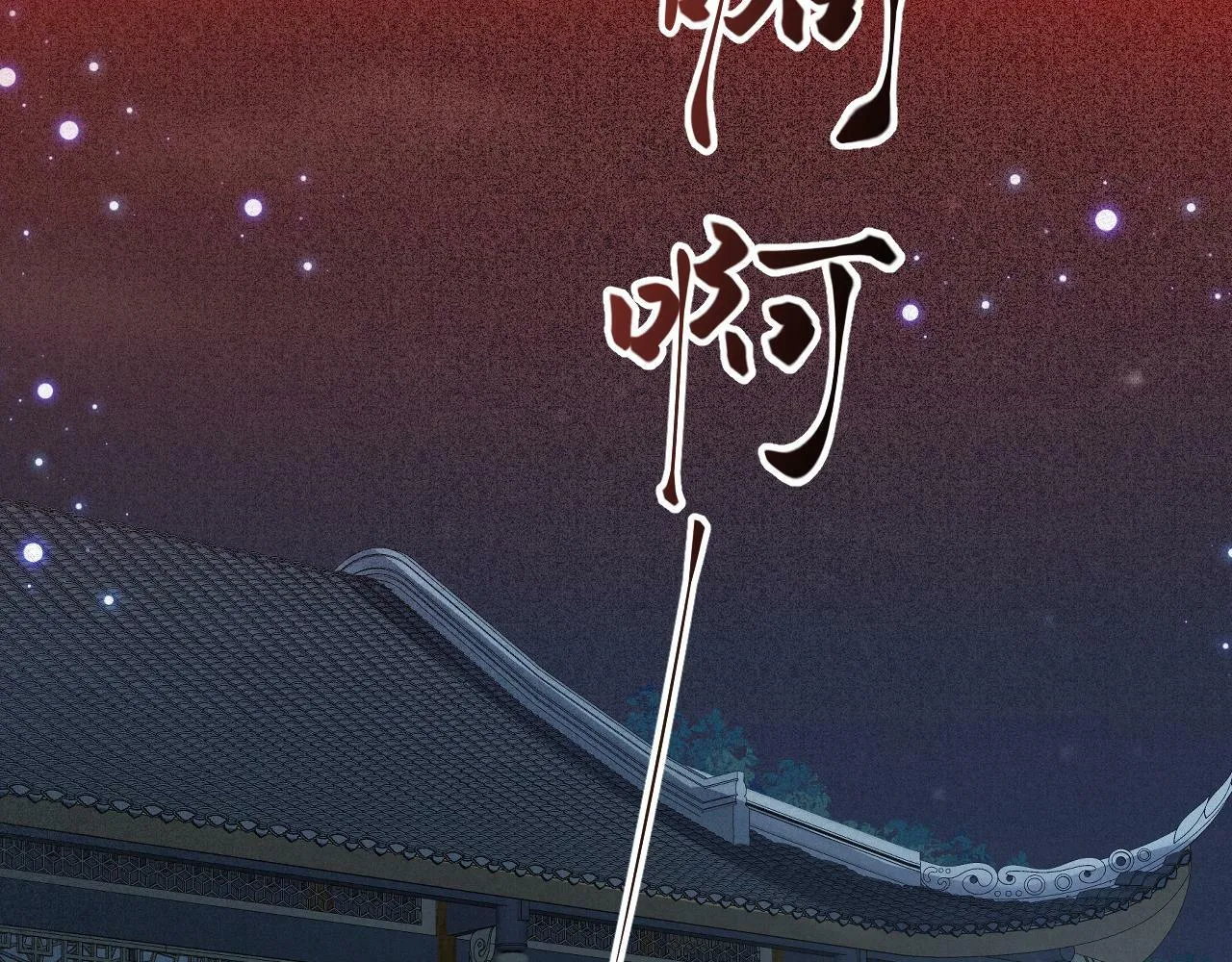 第67话 与国师大人的婚约 第97页