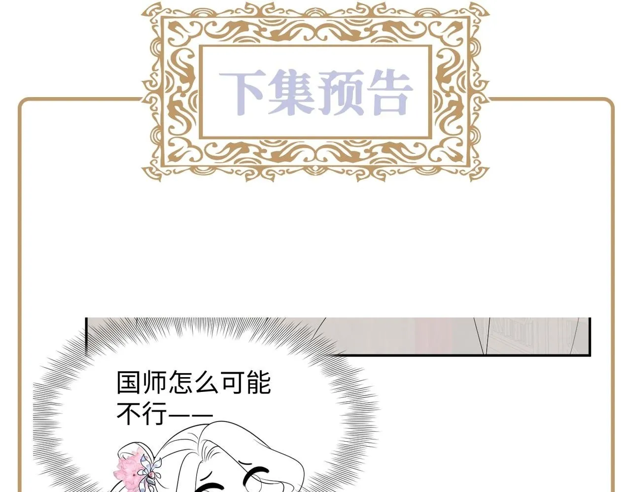 第67话 与国师大人的婚约 第100页