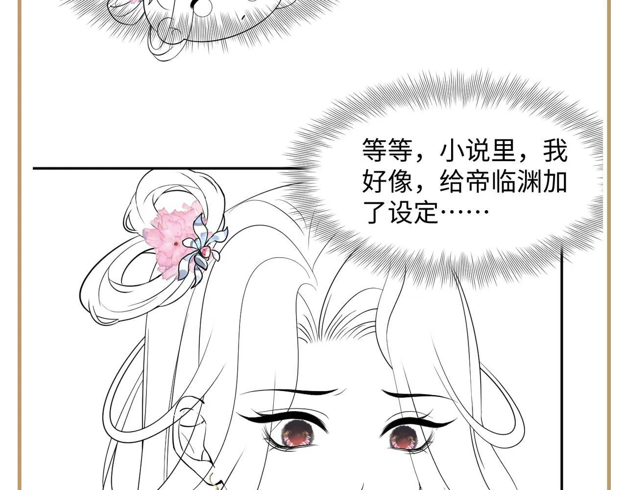 第67话 与国师大人的婚约 第101页
