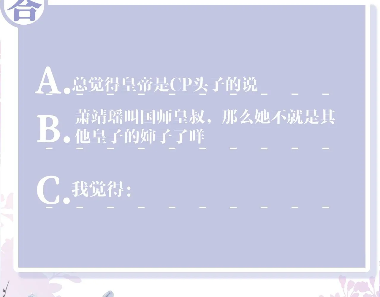 第67话 与国师大人的婚约 第106页