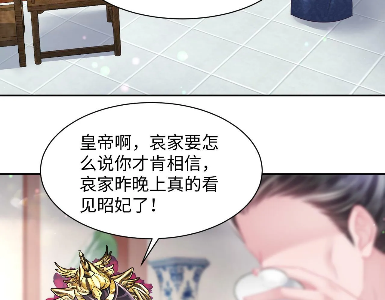 第68话 国师身上的bug 第9页