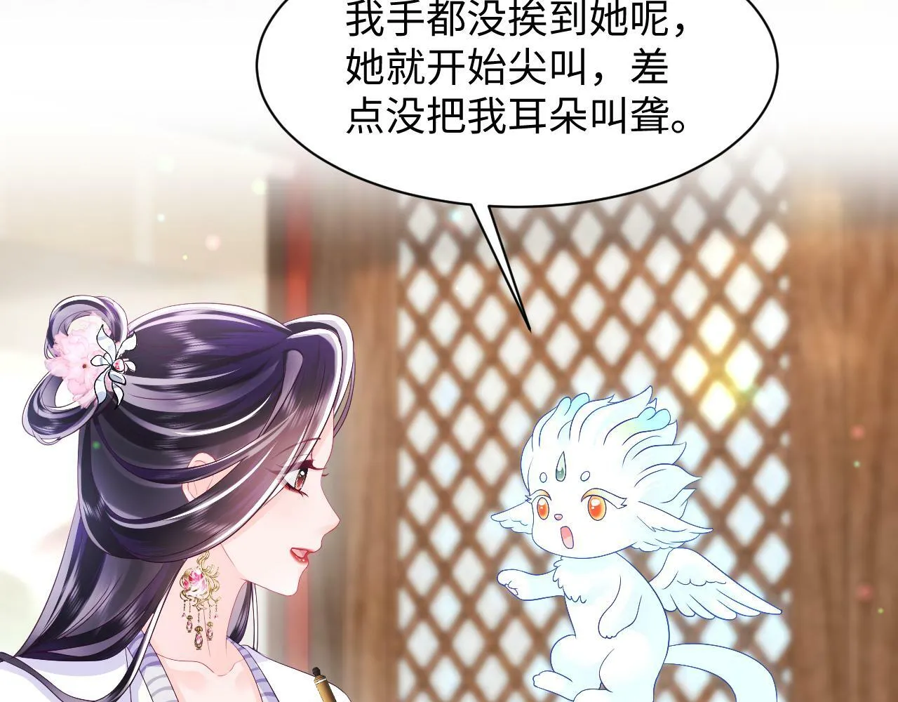 第68话 国师身上的bug 第28页