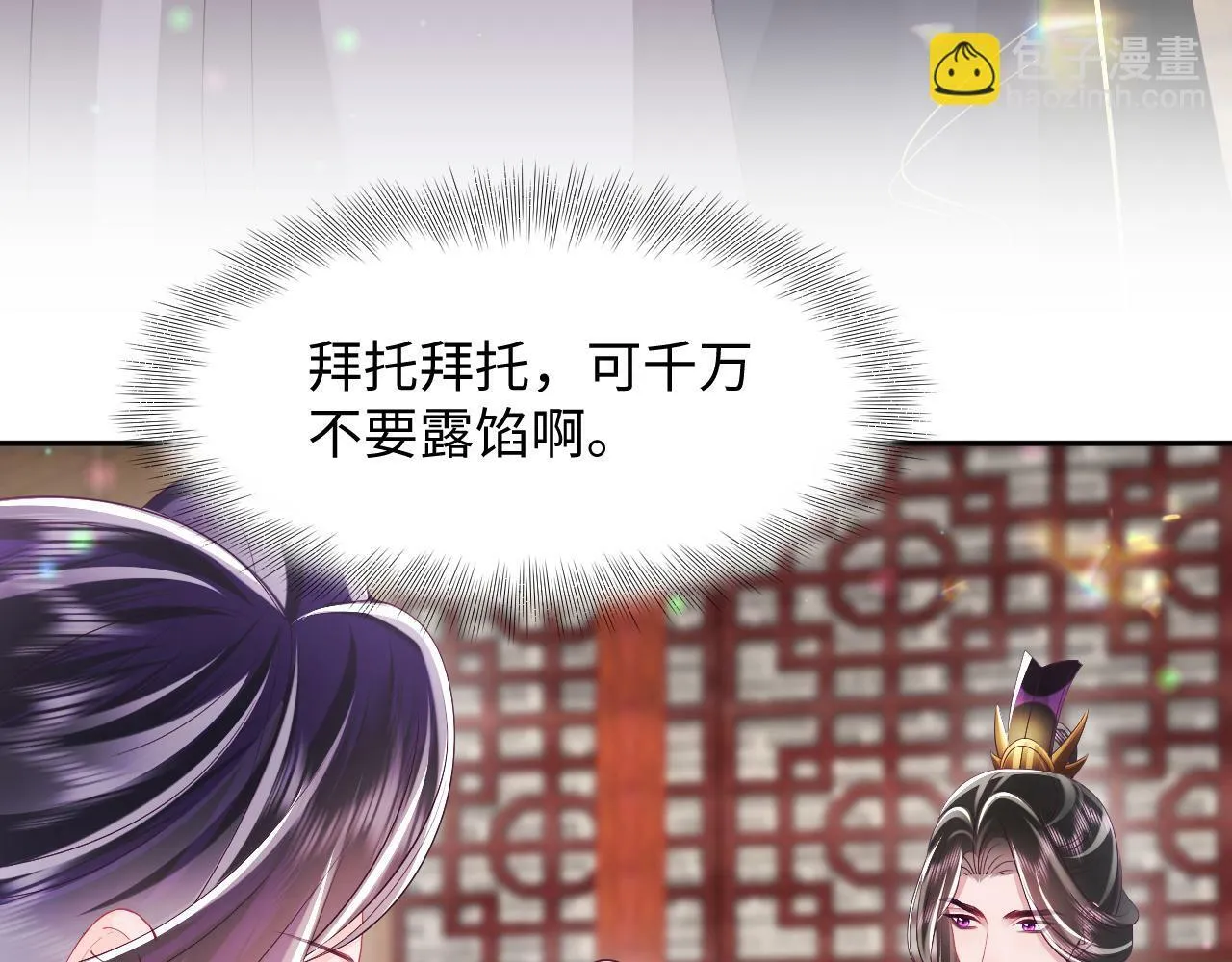 第69话完结篇 对国师大人的试探 第12页