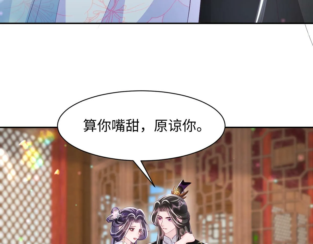 第69话完结篇 对国师大人的试探 第23页