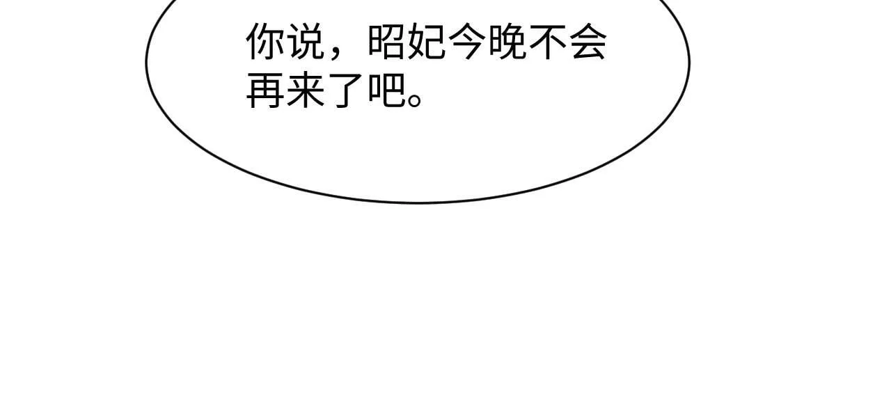 第69话完结篇 对国师大人的试探 第49页
