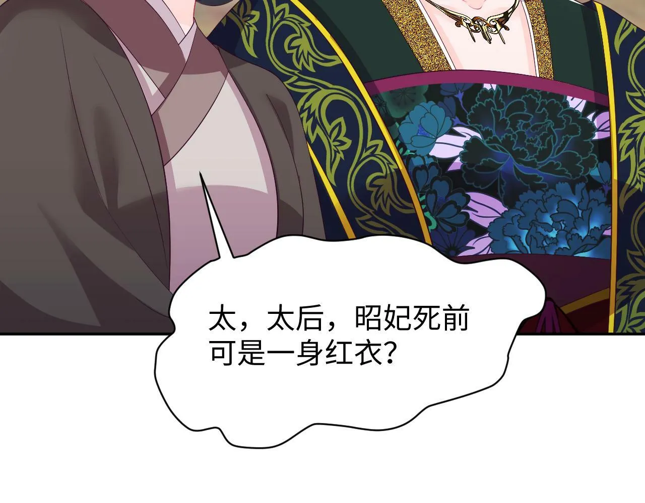 第69话完结篇 对国师大人的试探 第55页