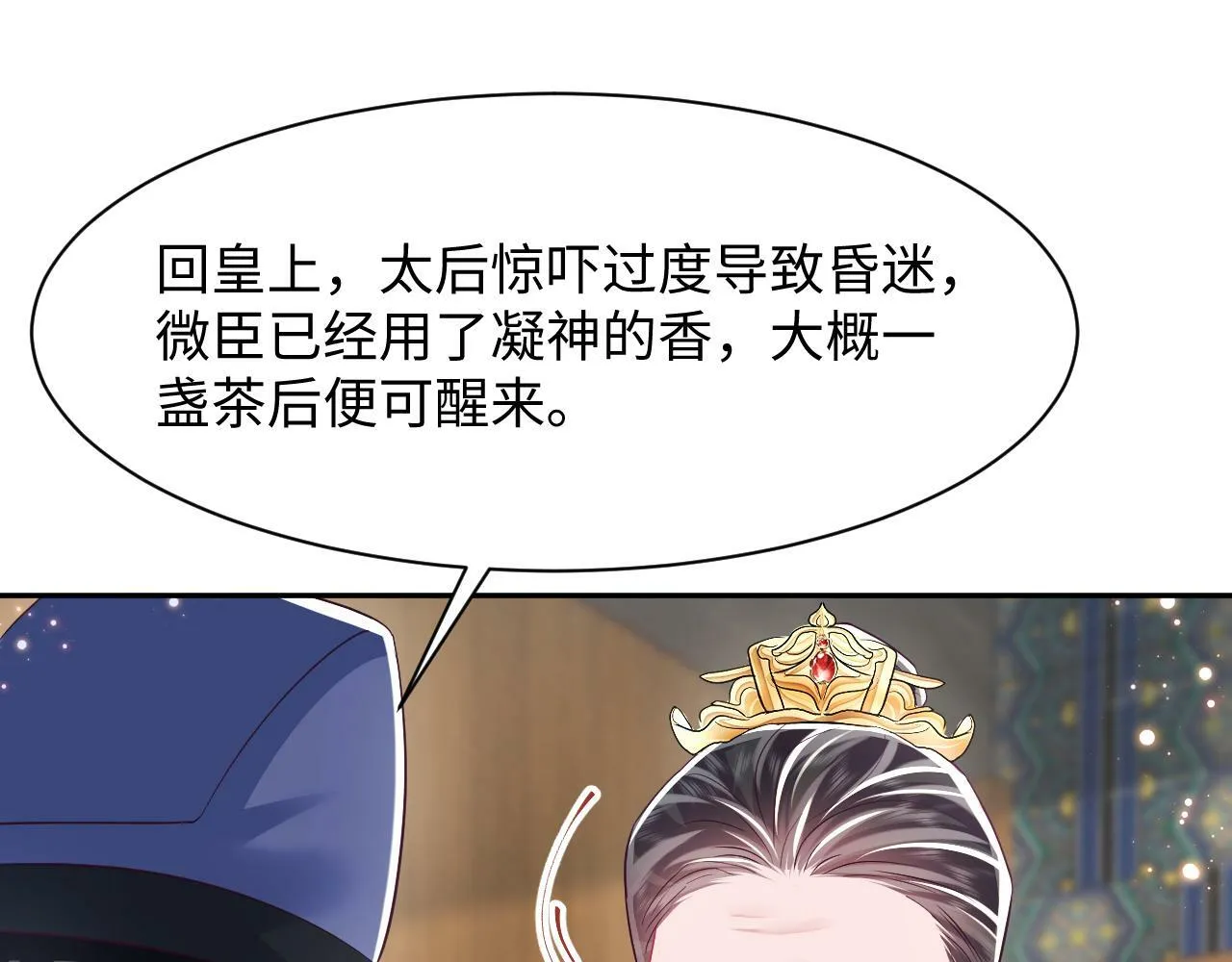 第69话完结篇 对国师大人的试探 第81页