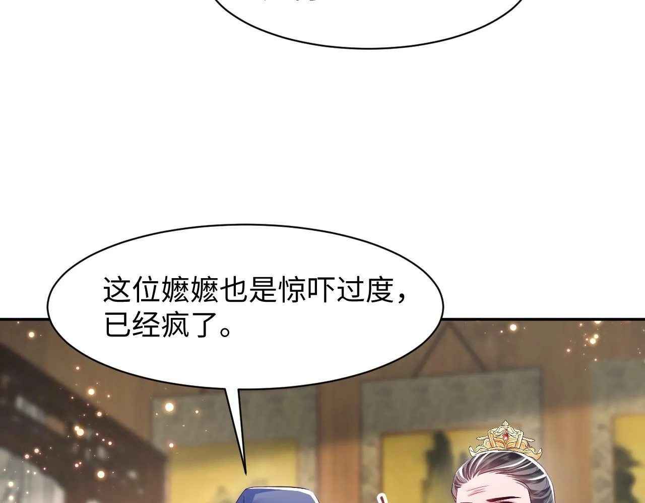 第69话完结篇 对国师大人的试探 第86页