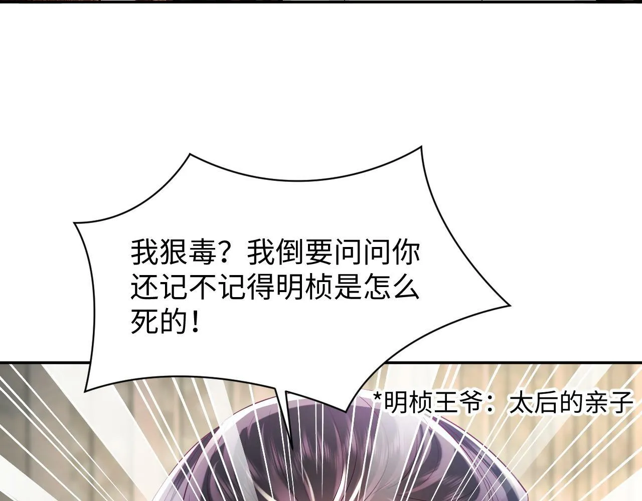 第69话完结篇 对国师大人的试探 第107页