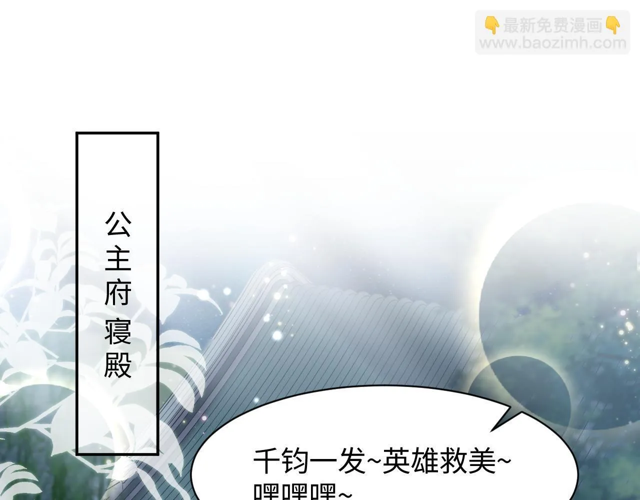 第3话 阻止反派爱上女主 第5页