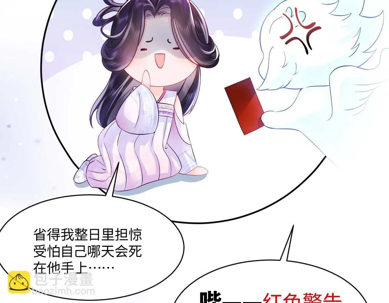 第3话 阻止反派爱上女主 第17页