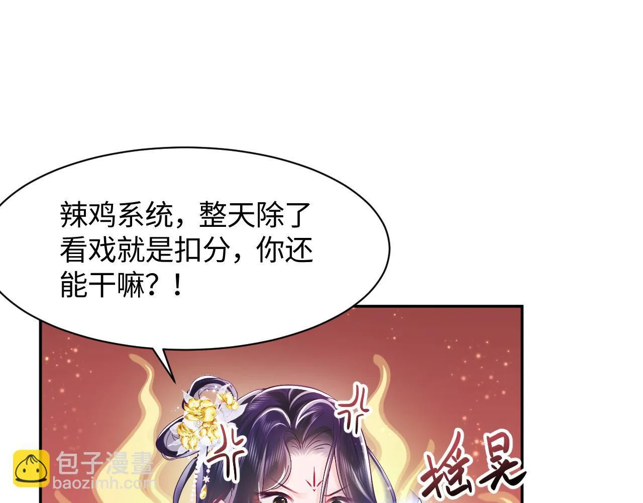 第3话 阻止反派爱上女主 第22页