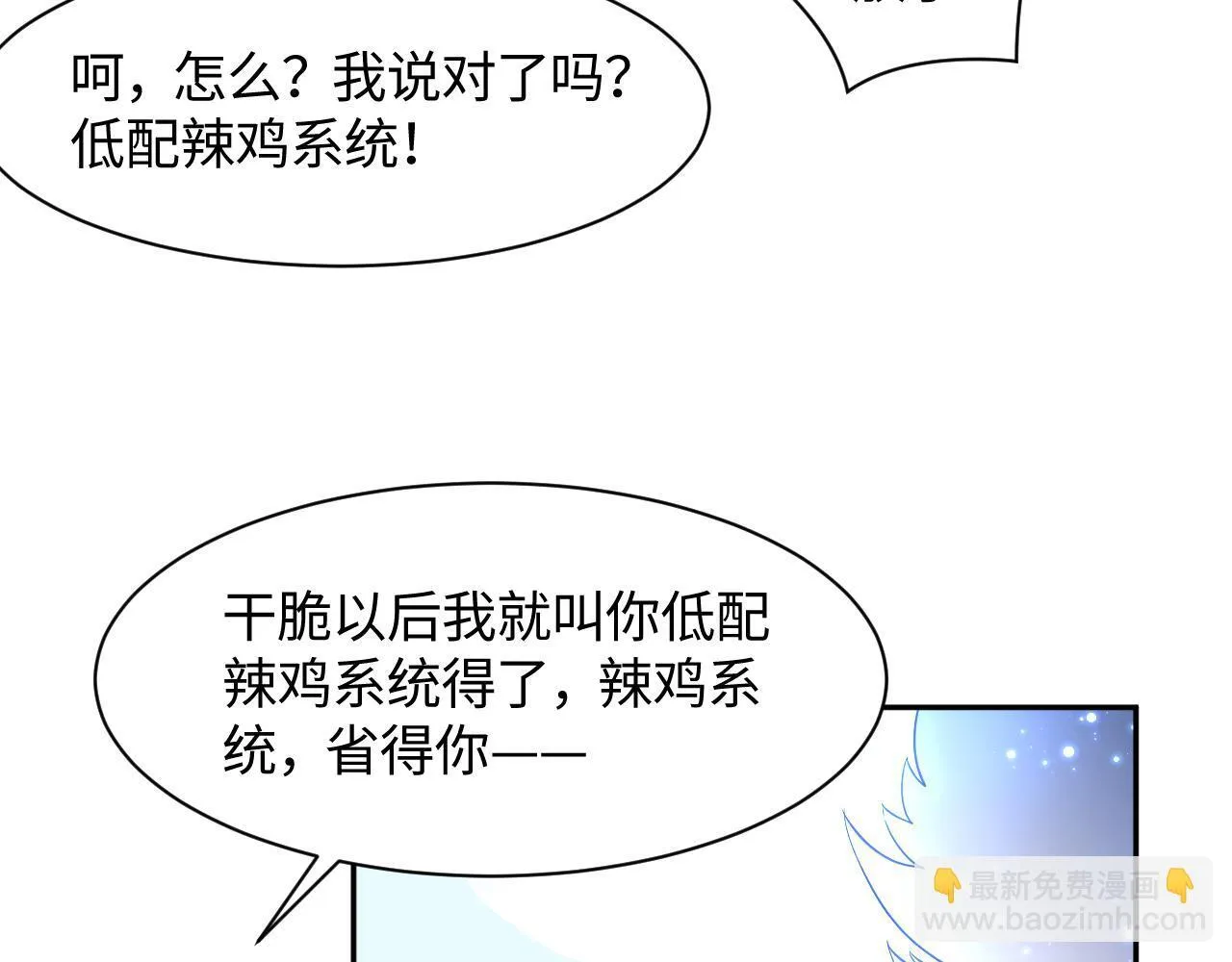 第3话 阻止反派爱上女主 第24页