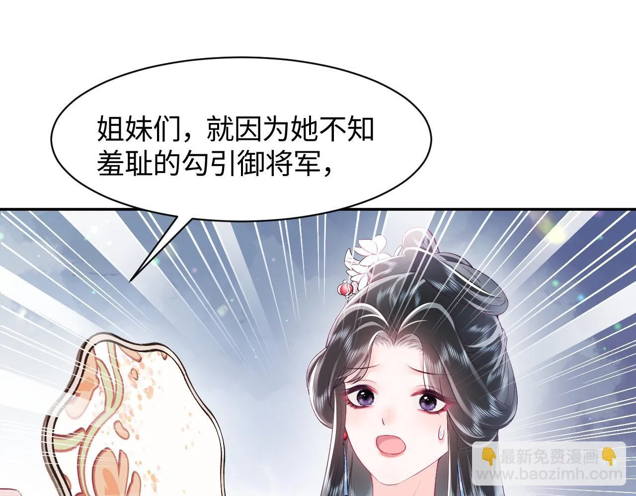 第3话 阻止反派爱上女主 第60页