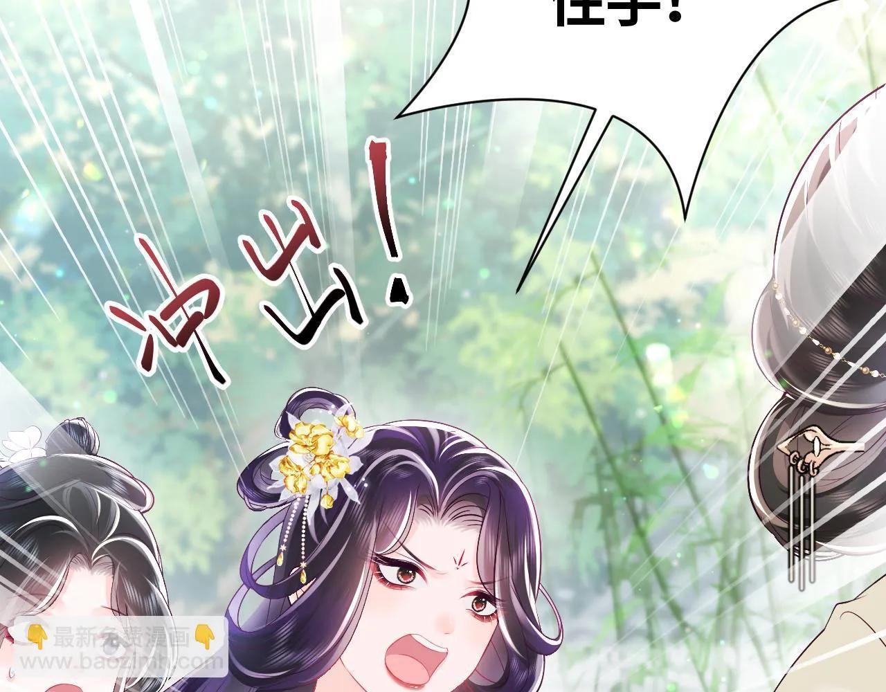第3话 阻止反派爱上女主 第78页