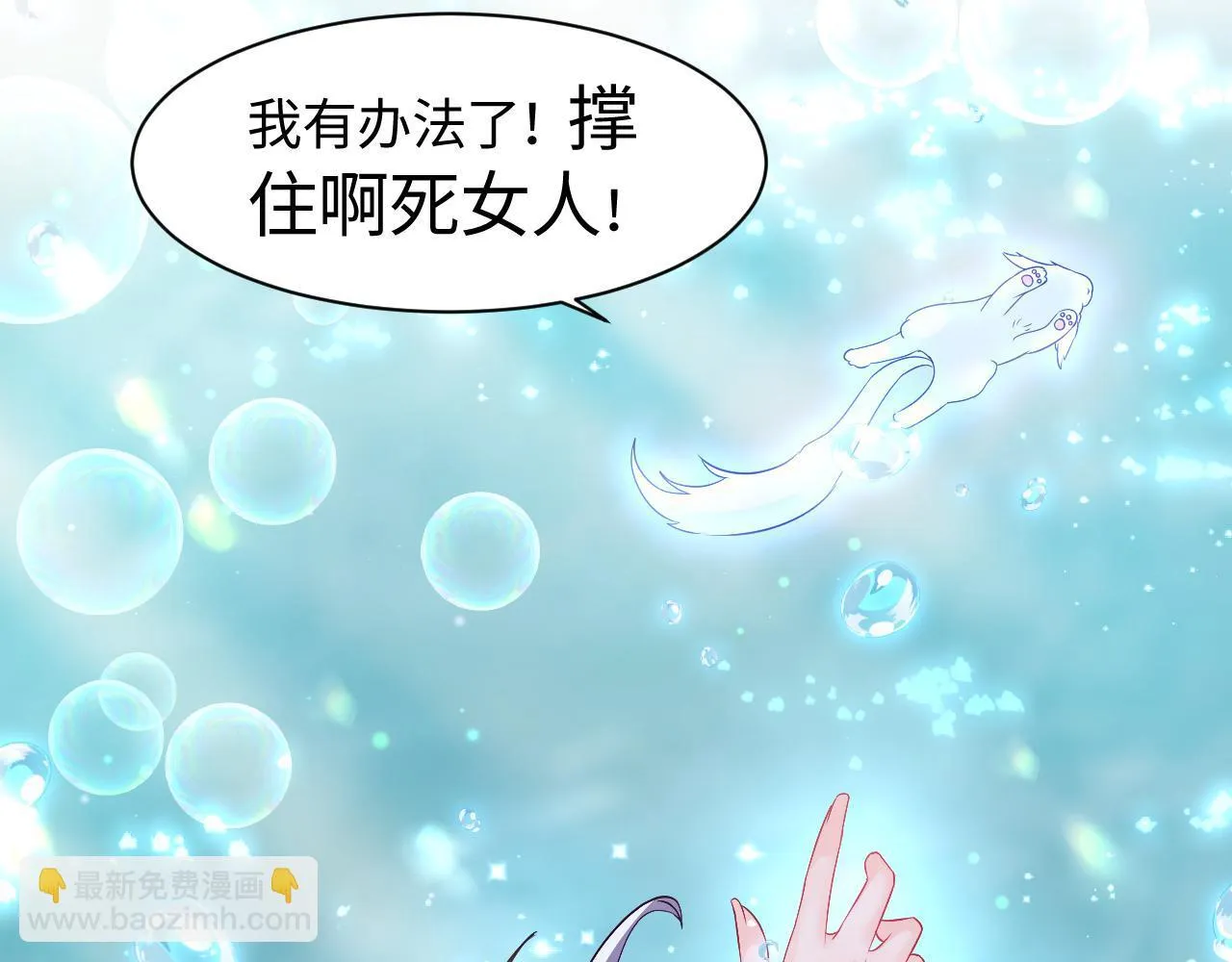 第3话 阻止反派爱上女主 第95页