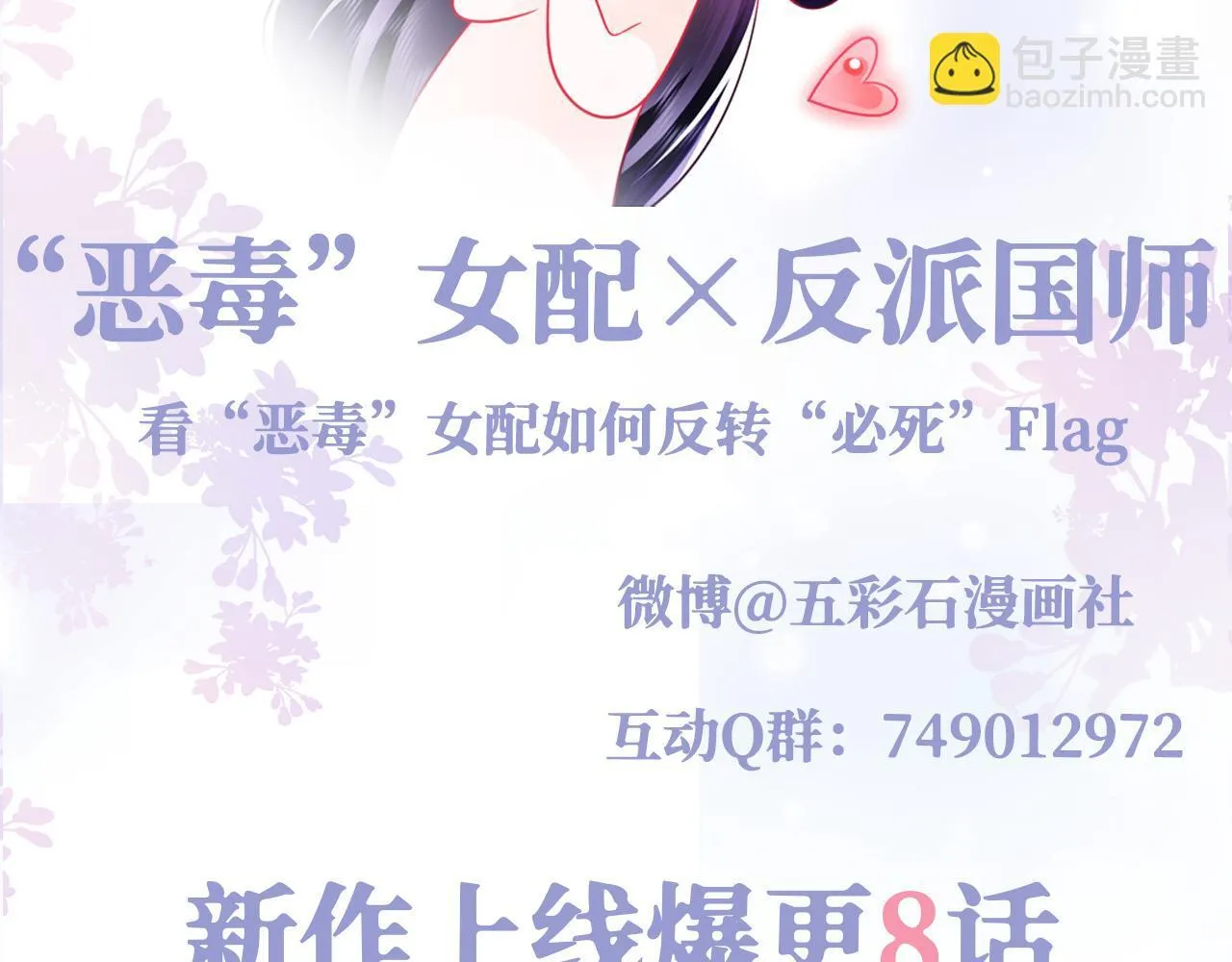 第3话 阻止反派爱上女主 第135页