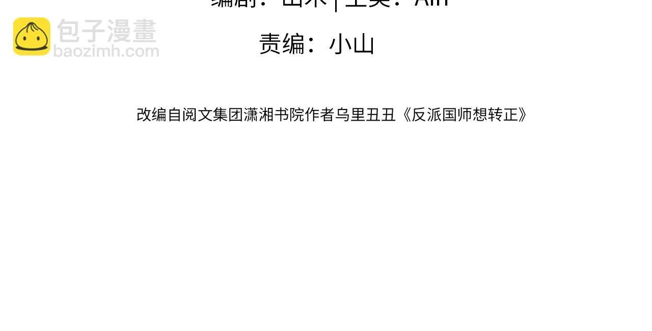 第15话 国师大人的报复？ 第4页