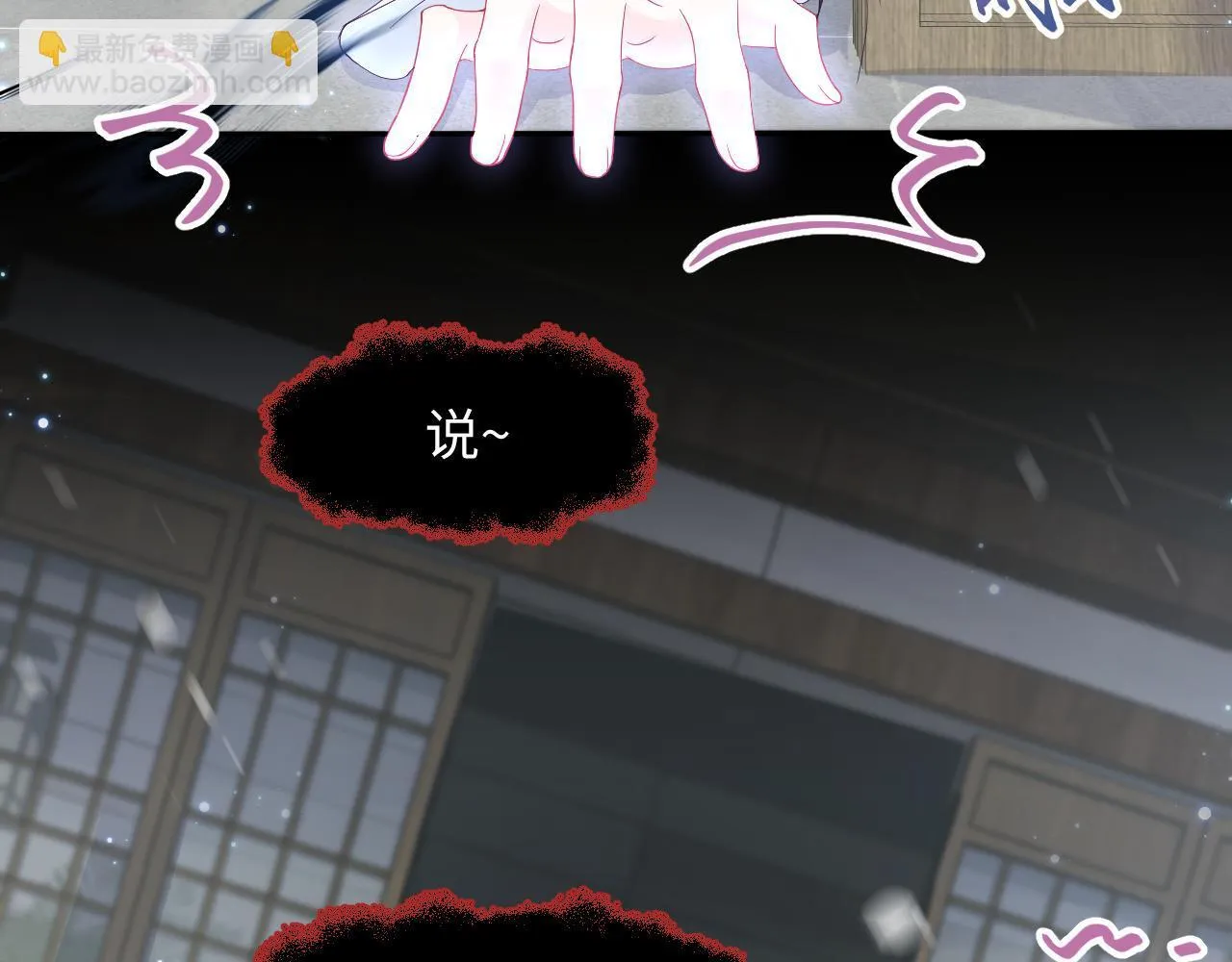 第15话 国师大人的报复？ 第6页