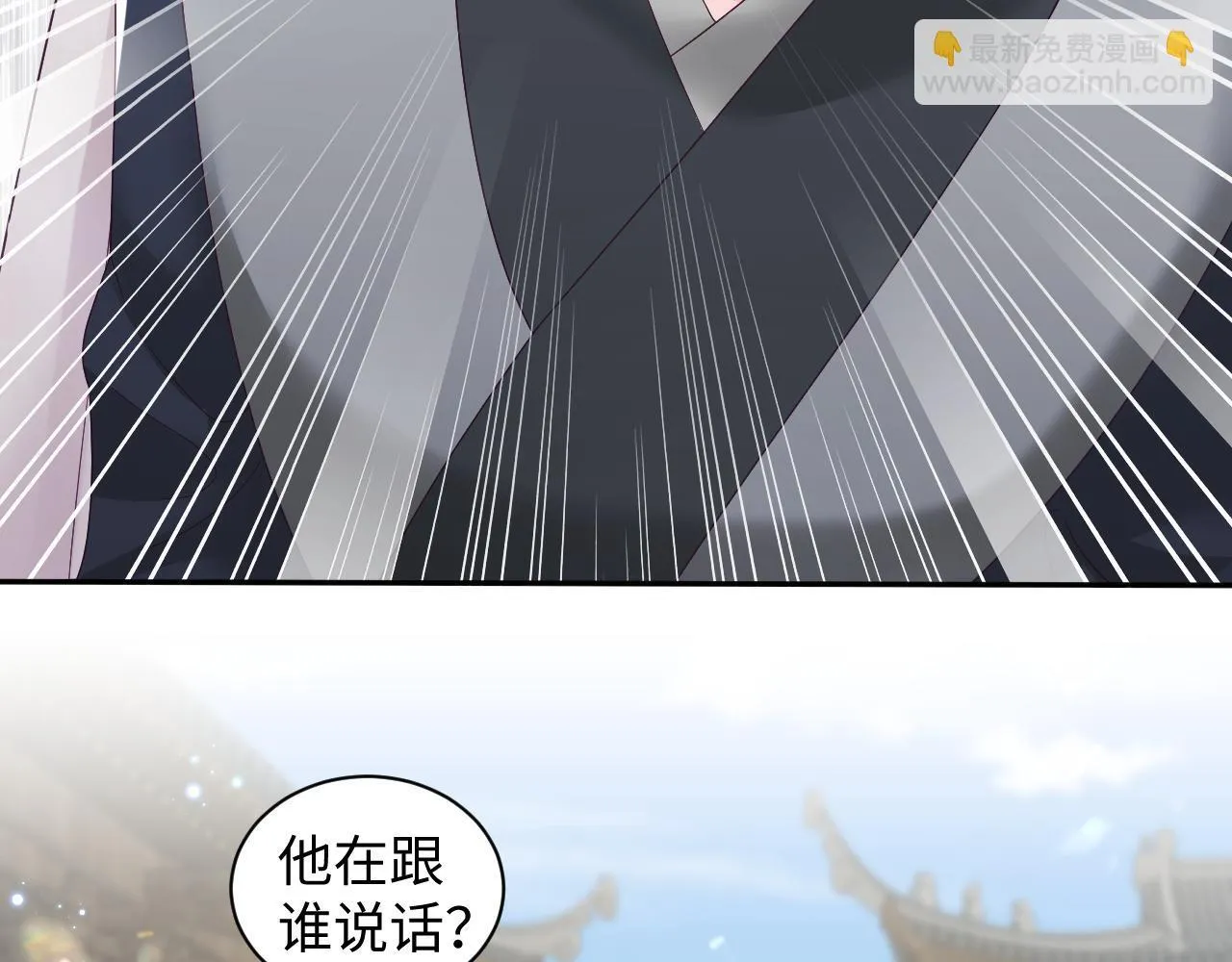 第15话 国师大人的报复？ 第10页