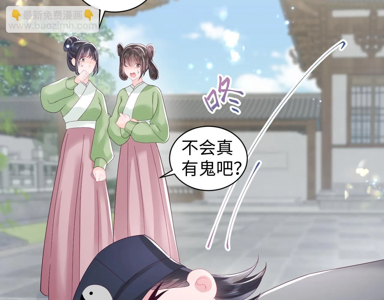 第15话 国师大人的报复？ 第11页