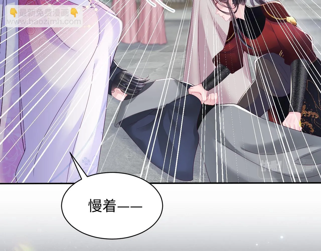 第15话 国师大人的报复？ 第15页