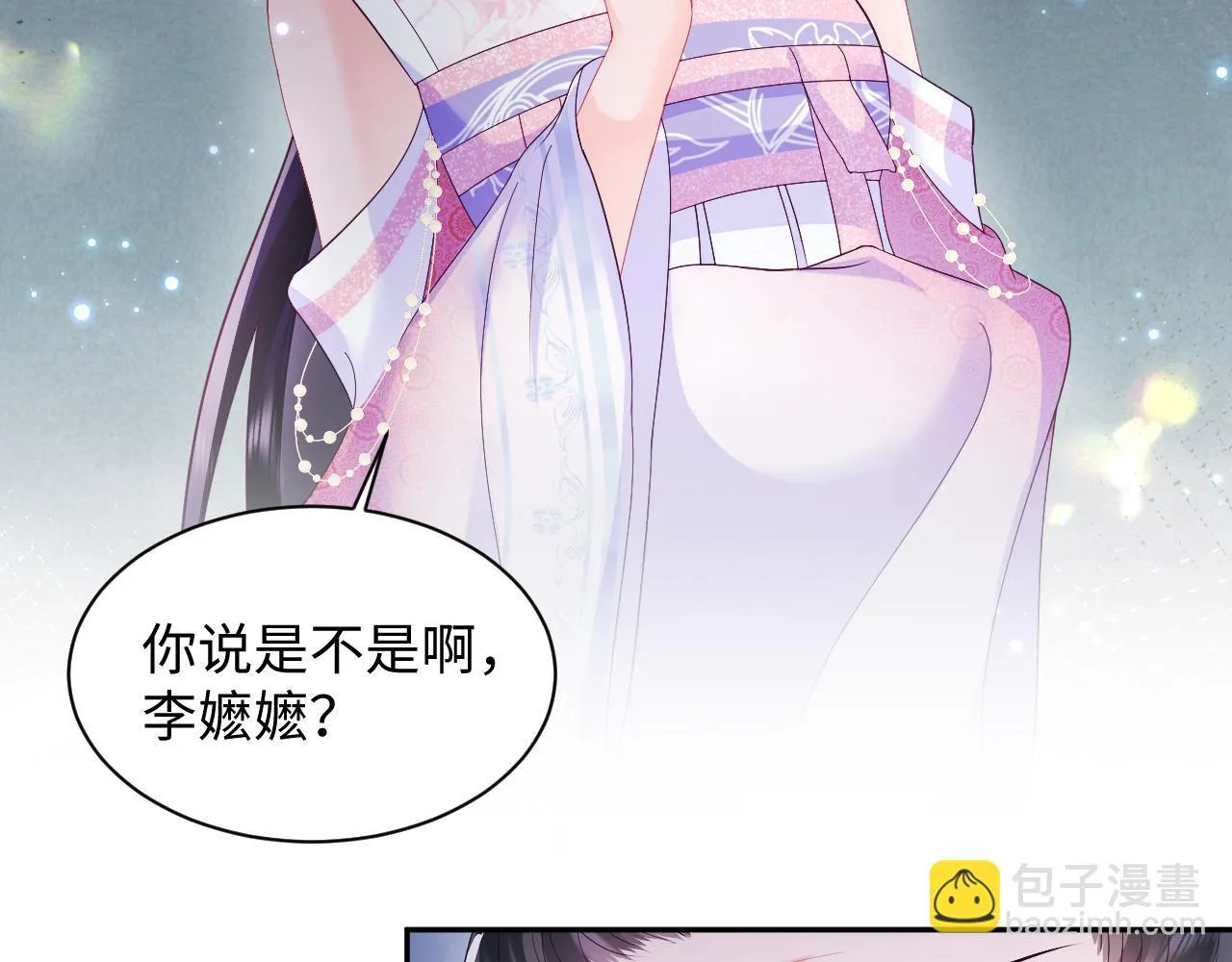 第15话 国师大人的报复？ 第17页