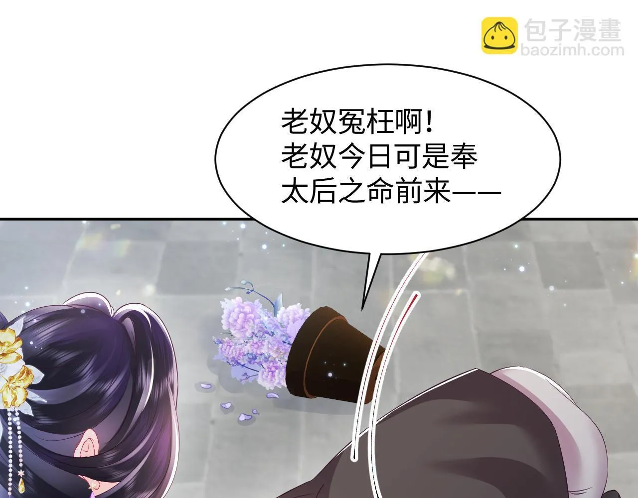 第15话 国师大人的报复？ 第19页