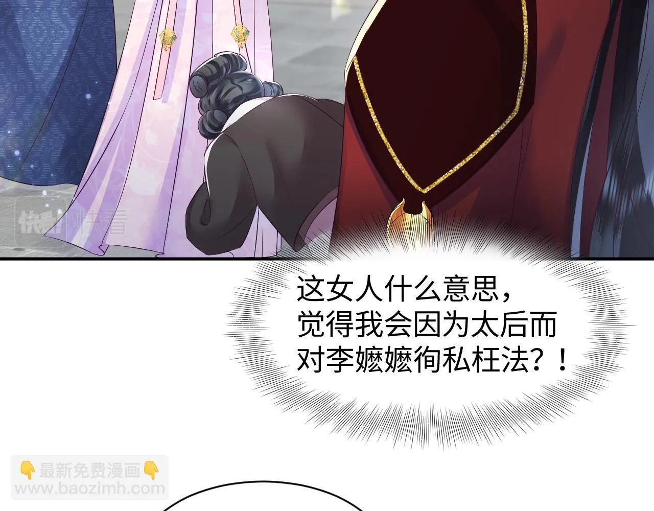 第15话 国师大人的报复？ 第25页