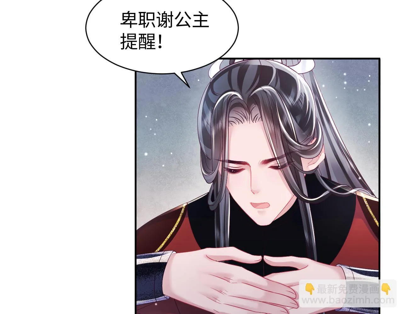 第15话 国师大人的报复？ 第26页