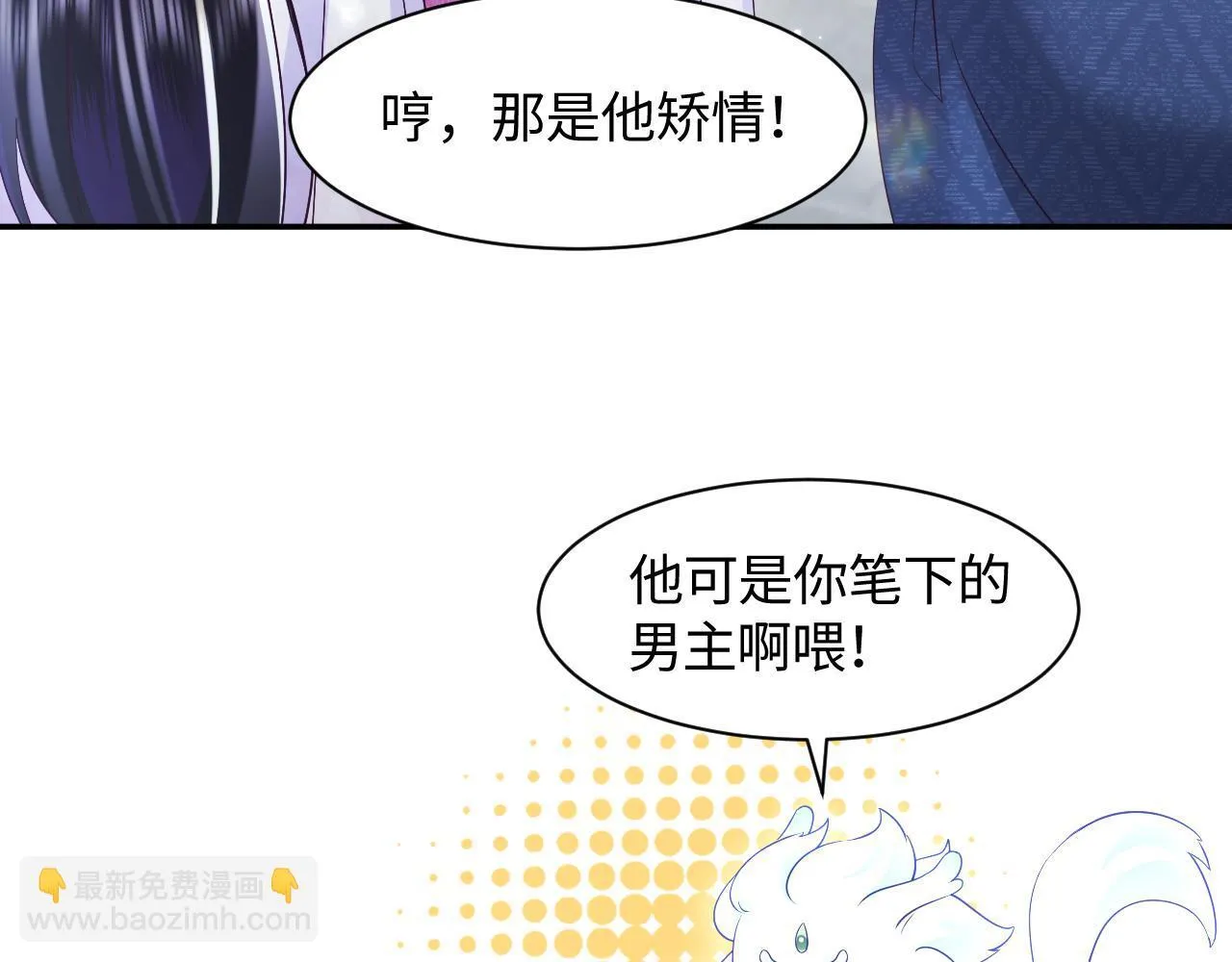 第15话 国师大人的报复？ 第29页