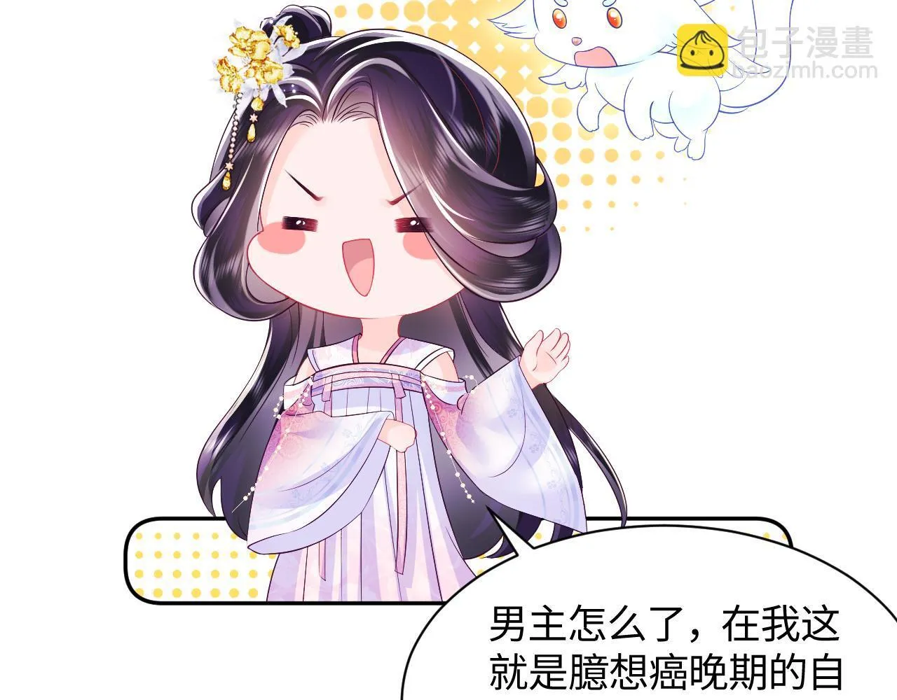 第15话 国师大人的报复？ 第30页