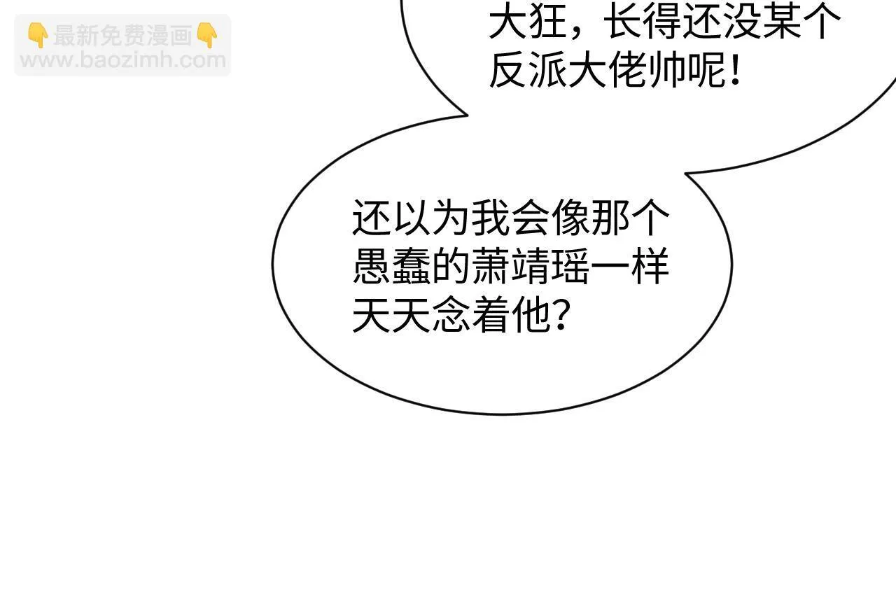 第15话 国师大人的报复？ 第31页