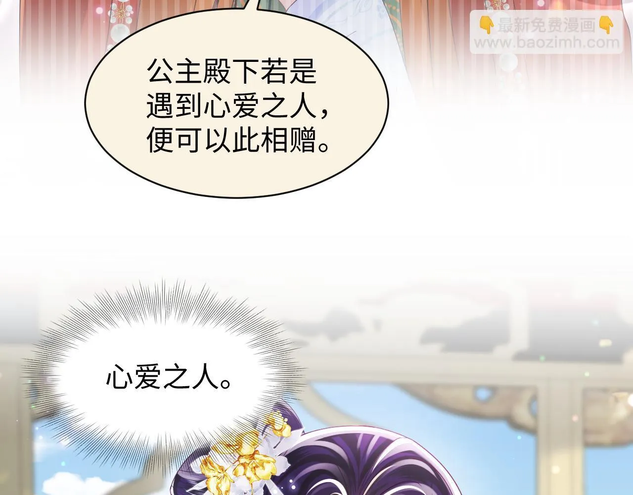 第15话 国师大人的报复？ 第37页