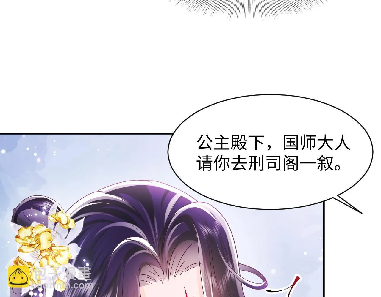 第15话 国师大人的报复？ 第40页