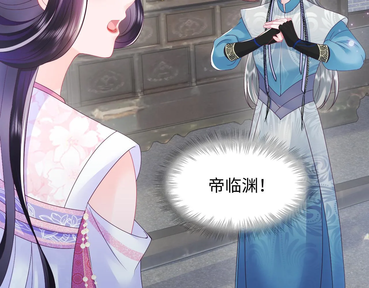 第15话 国师大人的报复？ 第43页