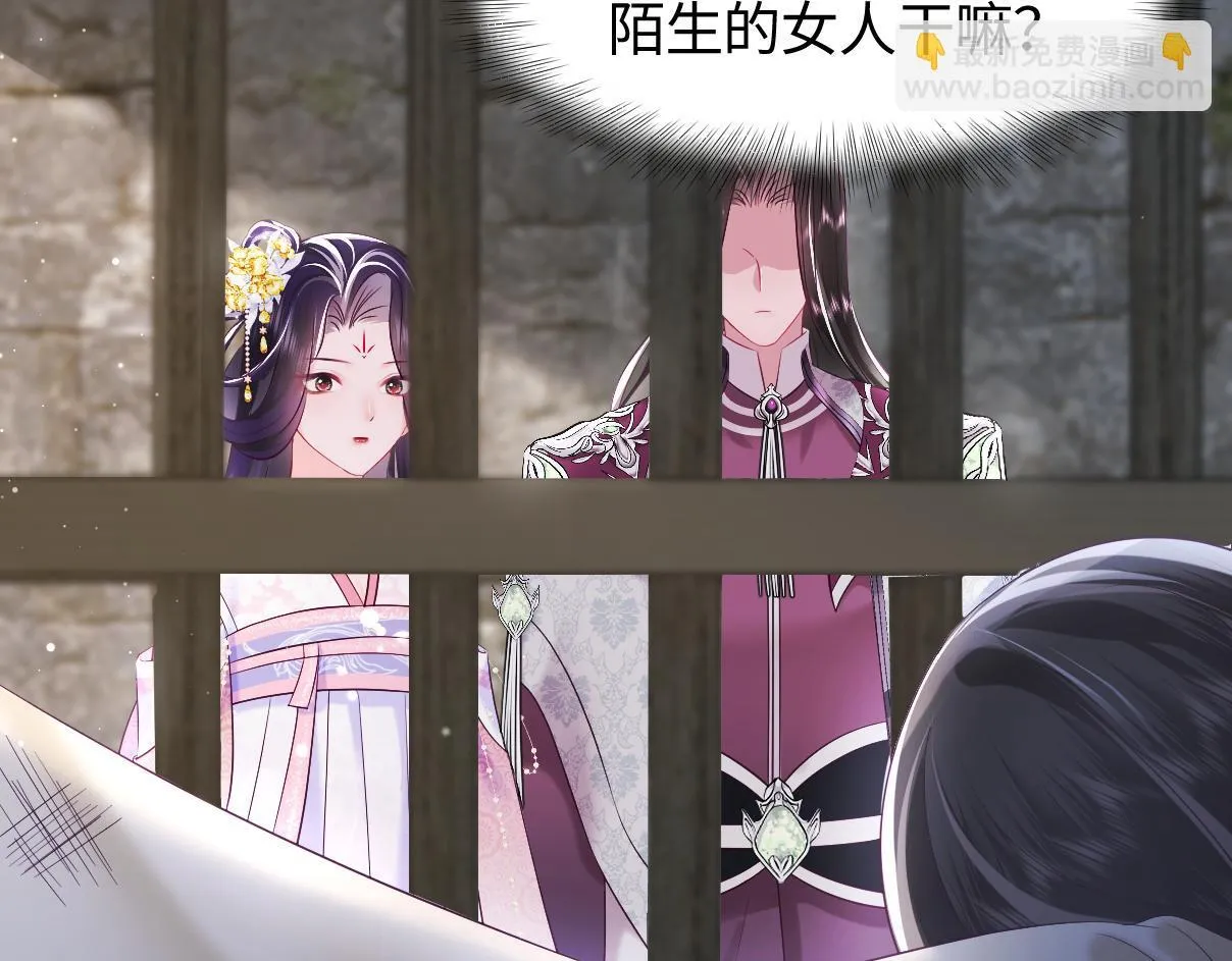 第15话 国师大人的报复？ 第53页