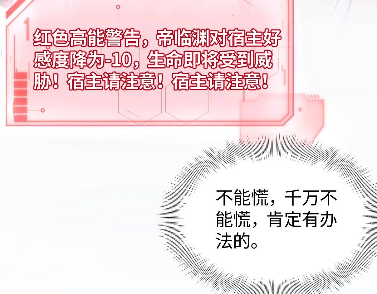 第15话 国师大人的报复？ 第63页