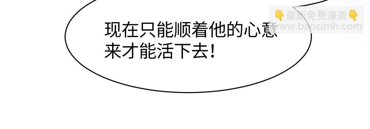 第15话 国师大人的报复？ 第72页
