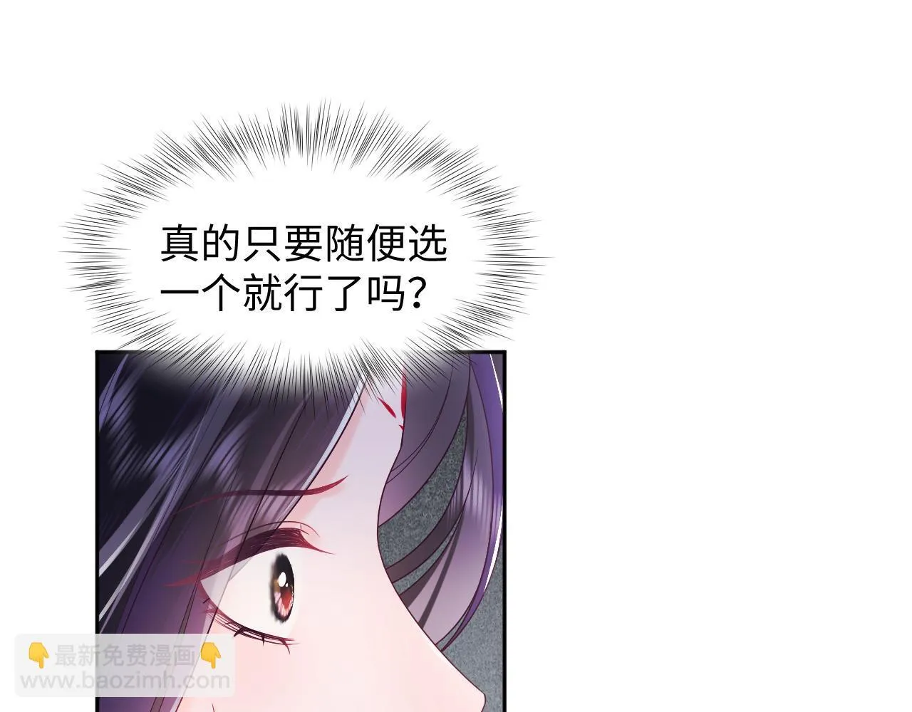 第15话 国师大人的报复？ 第73页