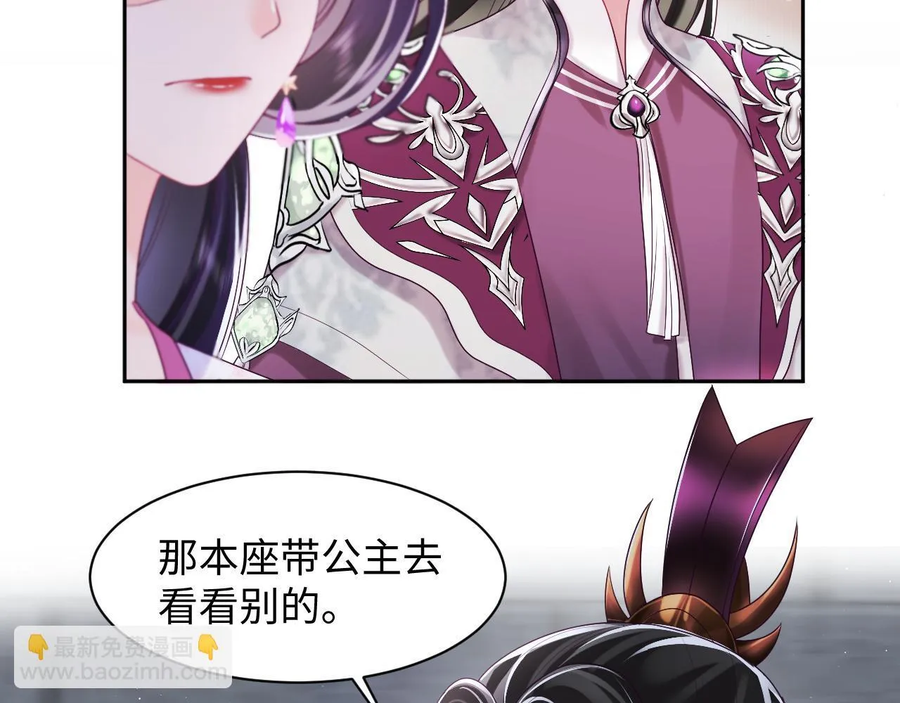 第15话 国师大人的报复？ 第77页