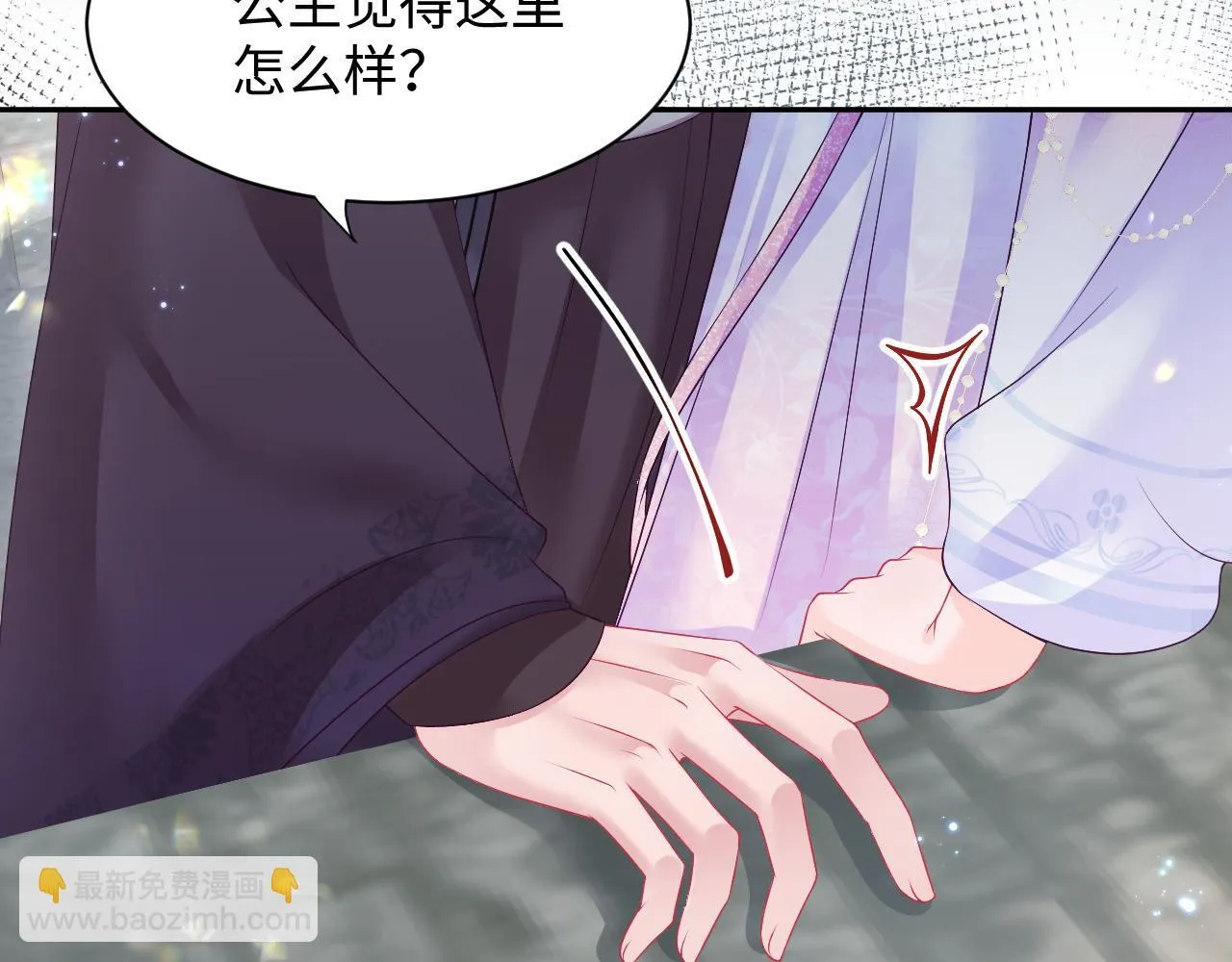 第15话 国师大人的报复？ 第91页