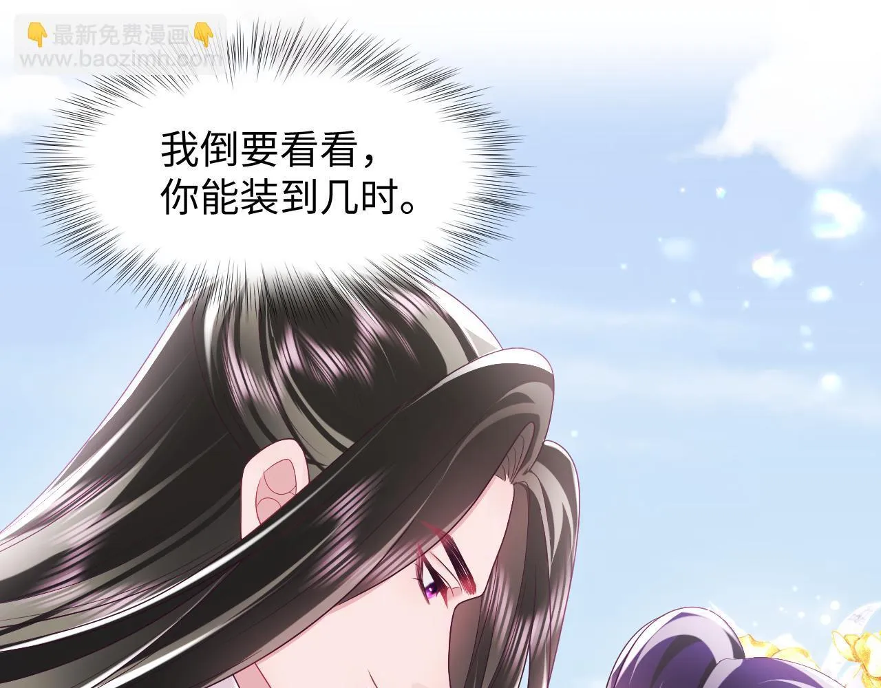第15话 国师大人的报复？ 第93页