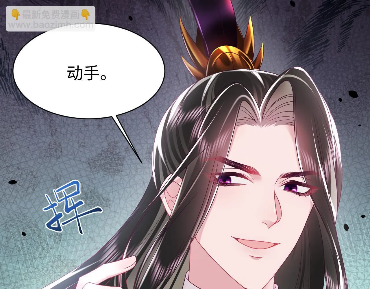 第15话 国师大人的报复？ 第101页