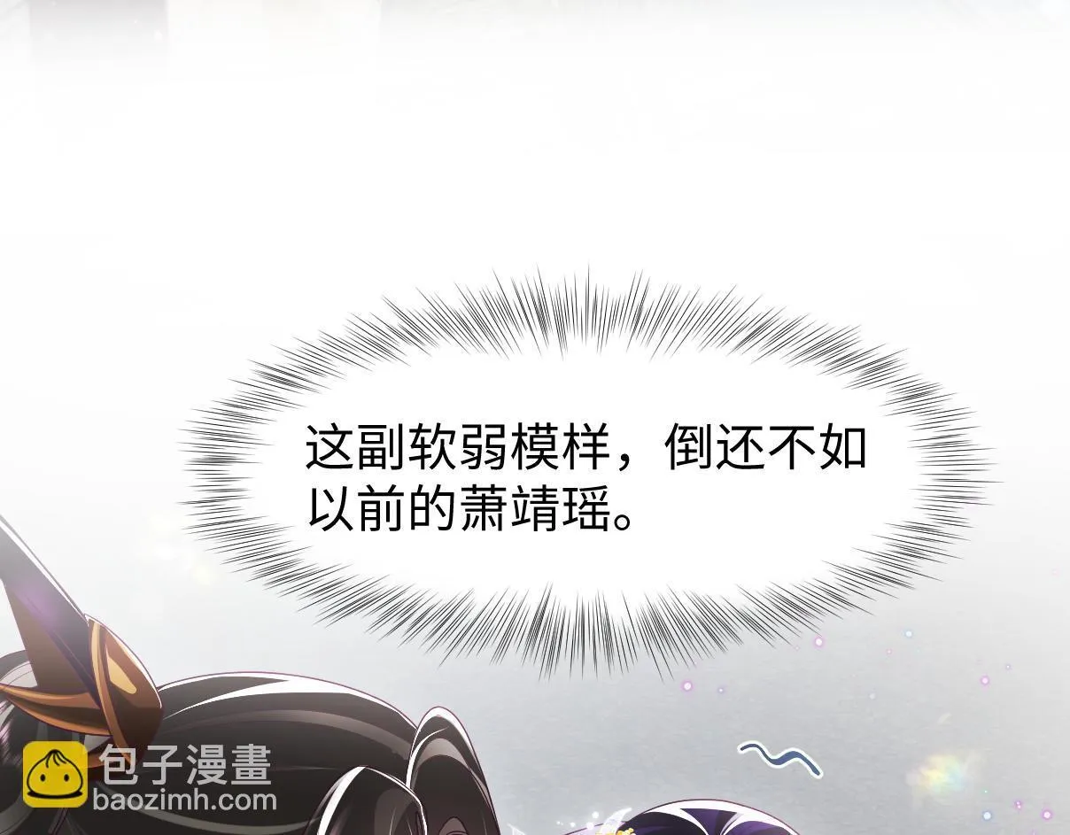 第15话 国师大人的报复？ 第106页